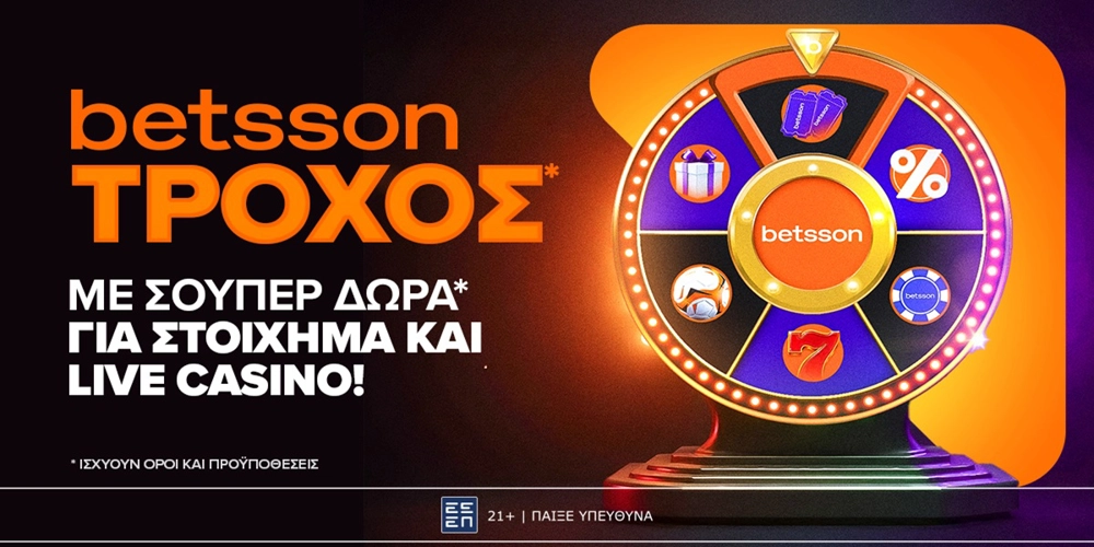 🎁Ο Τροχός της Betsson γυρίζει κάθε μέρα με δώρα*