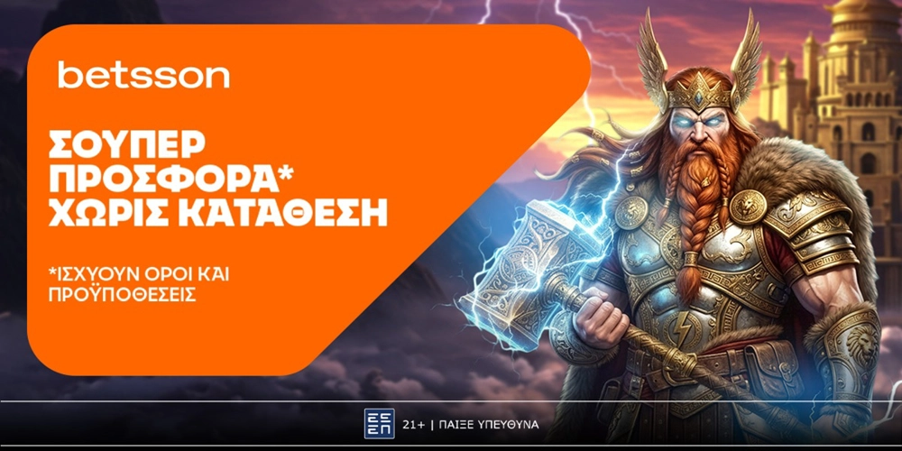 ⚔️Σούπερ προσφορά* χωρίς κατάθεση από την Betsson για όλη την εβδομάδα!