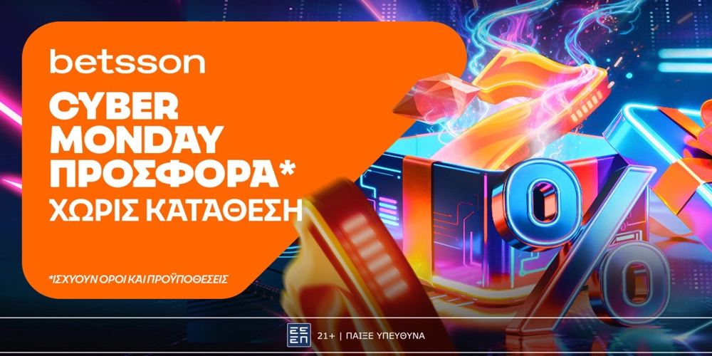 Betsson: Cyber Monday με σούπερ προσφορά* χωρίς κατάθεση!💎