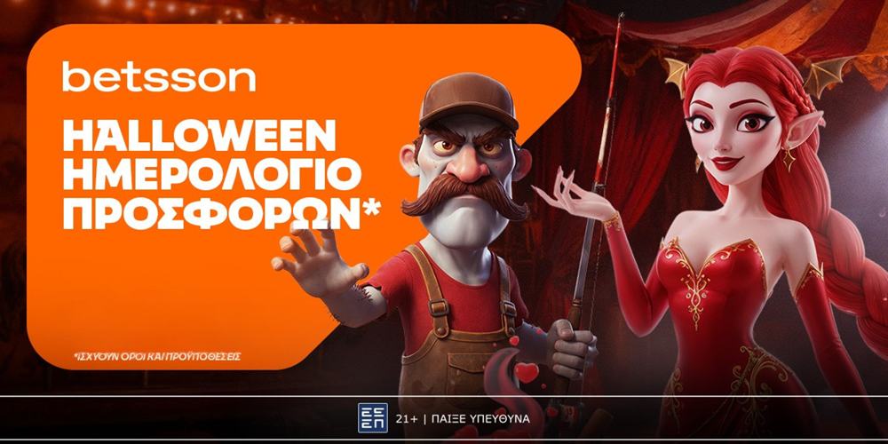 🍬Betsson: Halloween Ημερολόγιο με καθημερινές προσφορές*!