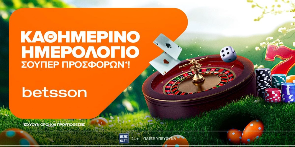Εορταστικό Ημερολόγιο Καθημερινών Προσφορών* στην Betsson!