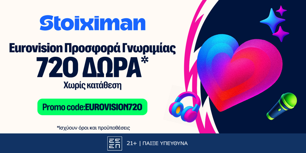 🎤 Η απόλυτη προσφορά γνωριμίας στη Eurovision με 720 δώρα* χωρίς κατάθεση*