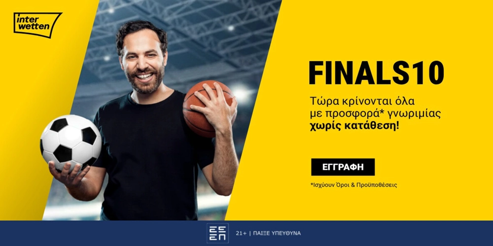 ⚽Ώρα τελικών; Ώρα για 10 δώρα* χωρίς κατάθεση από την interwetten!🏀