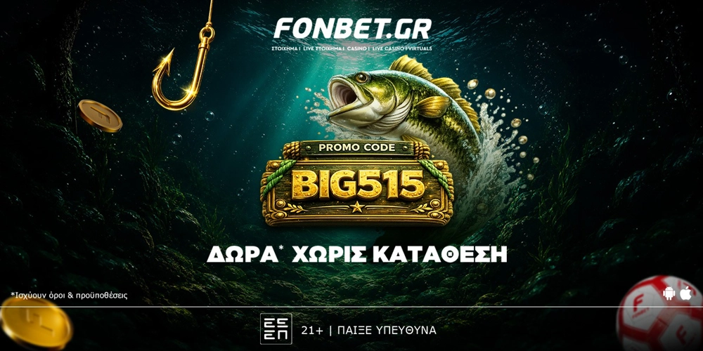 🎣BIG προσφορά* ΧΩΡΙΣ ΚΑΤΑΘΕΣΗ! Promo Code: BIG515*
