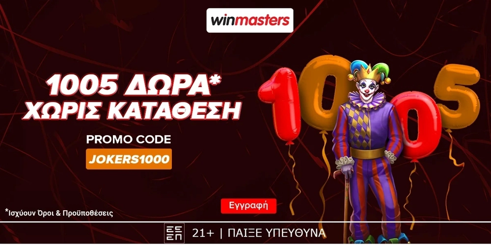 🃏1005 αποκλειστικά δώρα* εντελώς δωρεάν με κωδικό JOKERS1000!