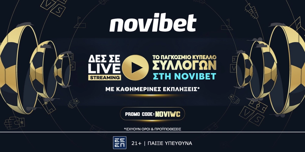 NOVIWC  Προσφορά* γνωριμίας από τη Novibet