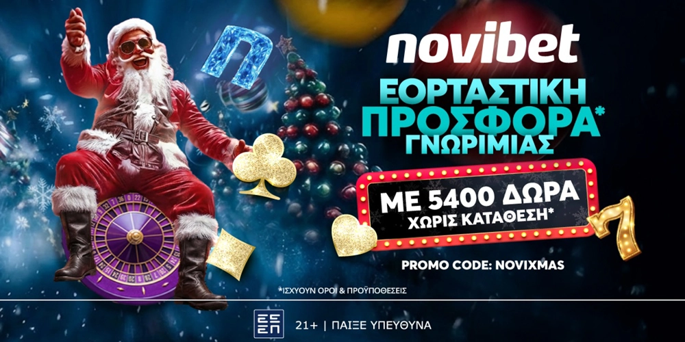 🎅Super Εορταστική  Προσφορά* Γνωριμίας από τη Novibet