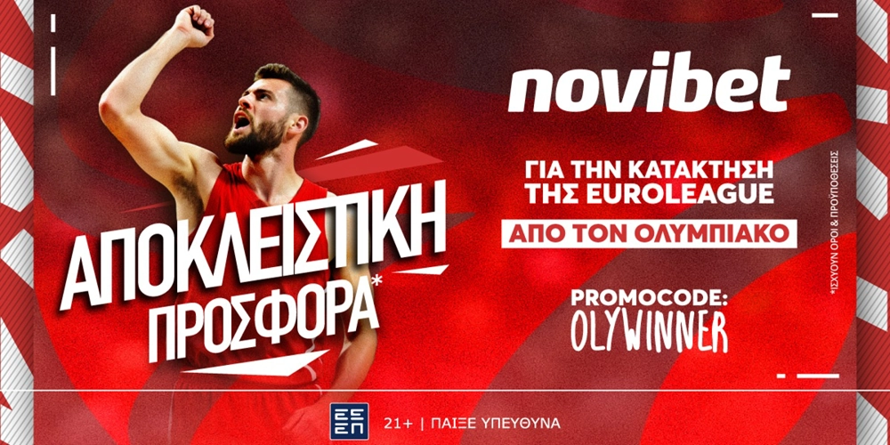 Μοναδική προσφορά* για την κατάκτηση της Euroleague απο τον Ολυμπιακό