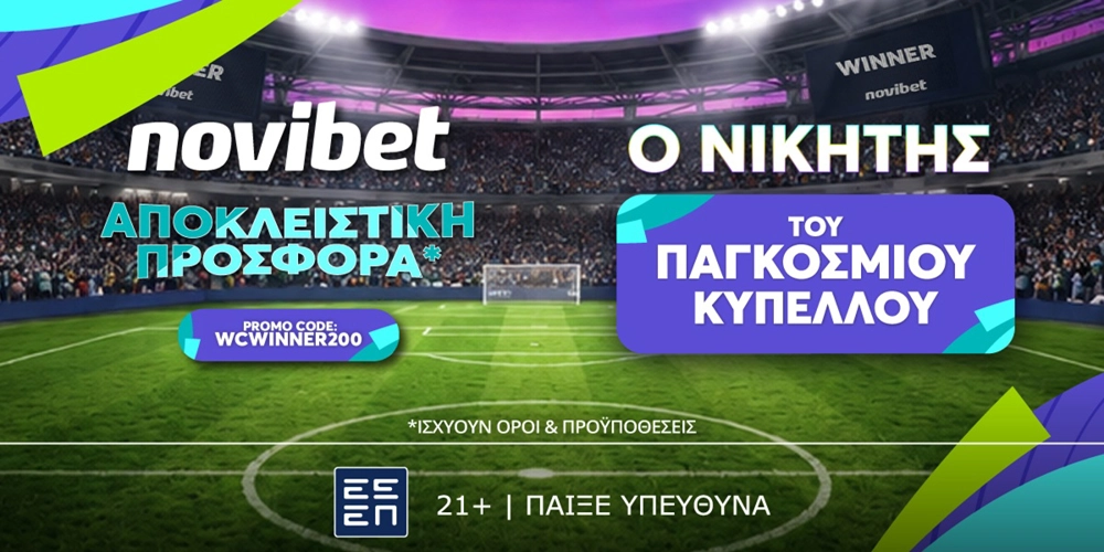 🏅SUPER ΠΡΟΣΦΟΡΑ*: Νικητής Παγκοσμίου Κυπέλλου σε απόδοση* 200!