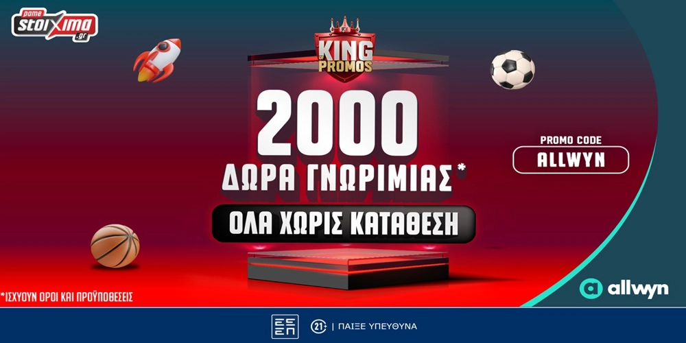 👑Pamestoixima.gr: 2000+20 δώρα* προσφορά* γνωριμίας ΟΛΑ χωρίς κατάθεση!