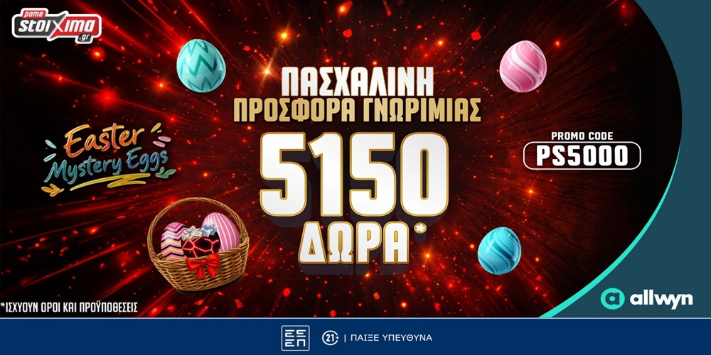 🔔Σούπερ Προσφορά Γνωριμίας με έως 5150 Δώρα* με το promo code PS5000!