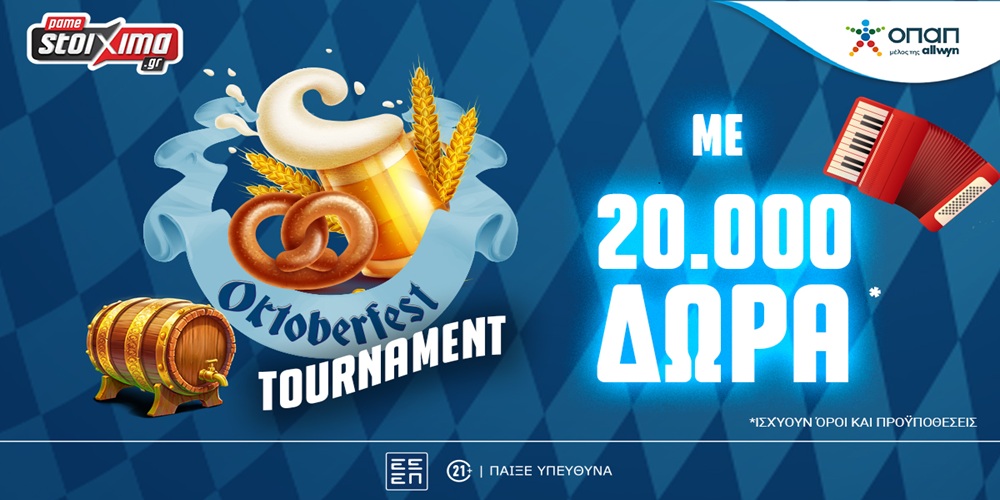Oktoberfest Tournament: Σπουδαία έπαθλα* μόνο για 3 ημέρες στο Pamestoixima.gr🍺