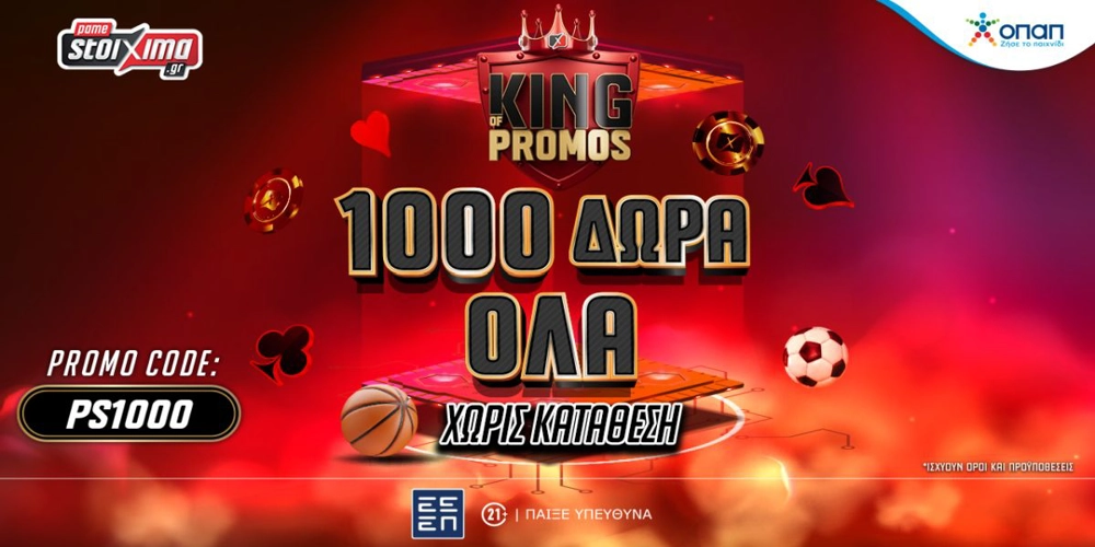 Το Pamestoixima.gr είναι ο King of Promos και σε υποδέχεται με 1000 Δώρα* ΟΛΑ Χωρίς Κατάθεση!
