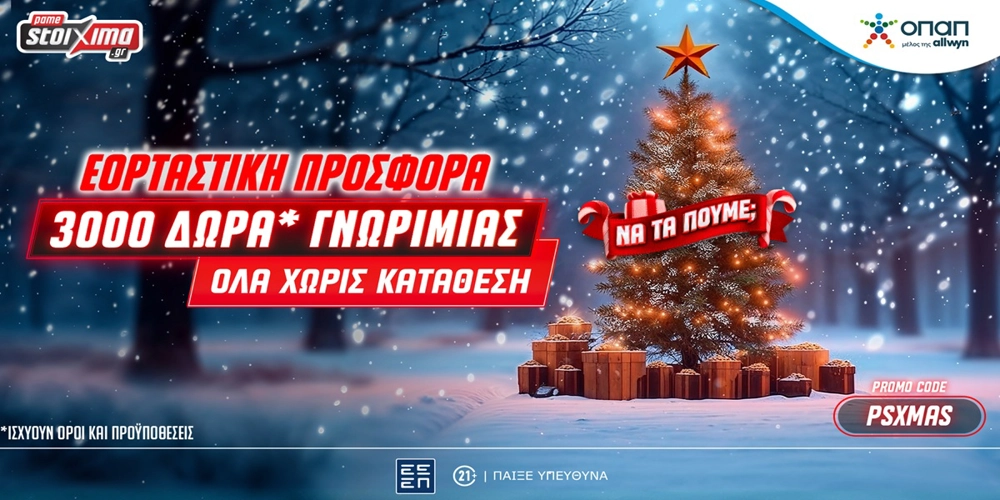 🔔Σούπερ Προσφορά* Γνωριμίας με 3000+20 Δώρα* ΟΛΑ Χωρίς Κατάθεση από το Pamestoixima.gr!