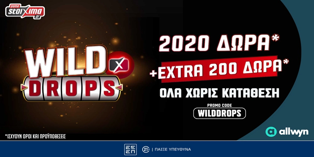 Το νέο Wild Drops* του PS Blog δίνει επιπλέον 200 έπαθλα*!