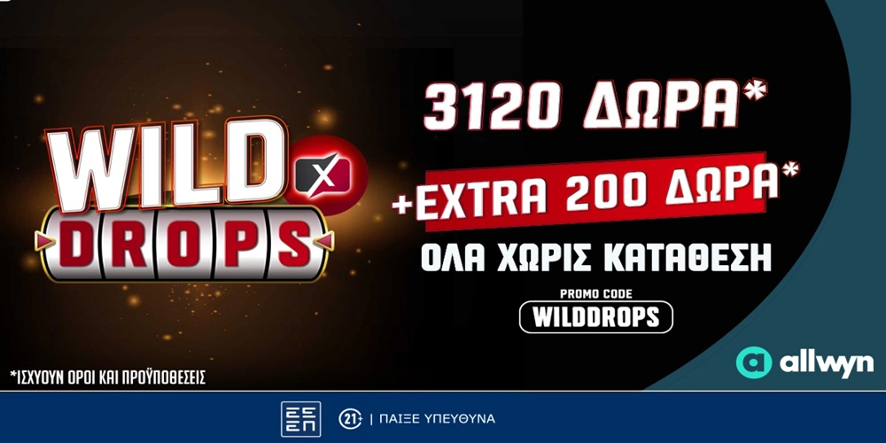 Το νέο Wild Drops* του PS Blog δίνει επιπλέον 200 έπαθλα*!