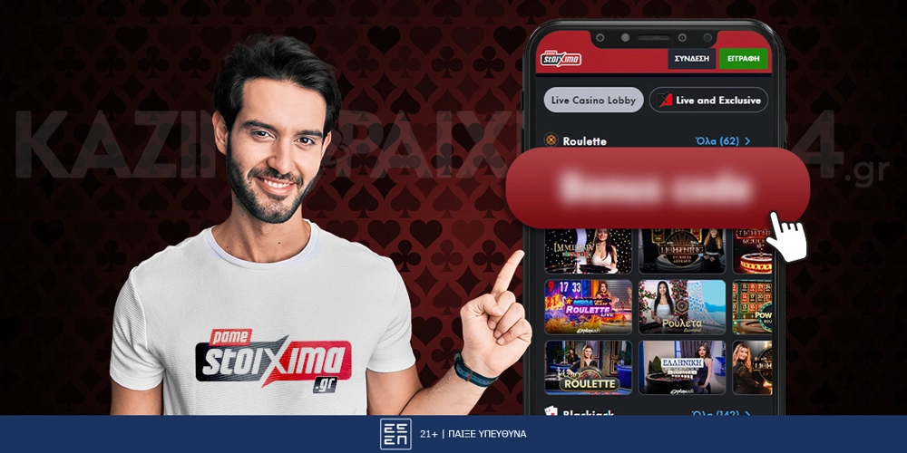 Pamestoixima Κωδικός Προσφοράς