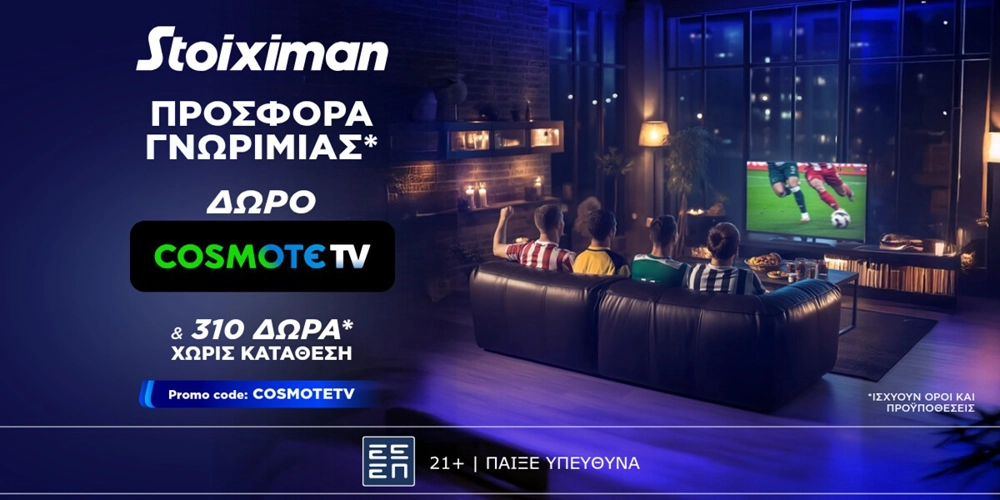 🎁Προσφορά* γνωριμίας* με 1 μήνα Cosmote TV από τη Stoiximan!📺