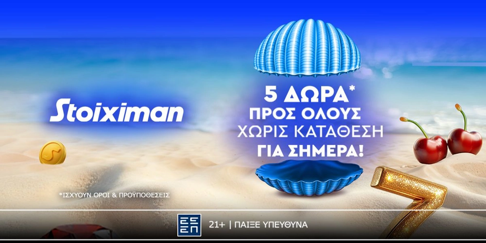 5 δώρα* σε ΟΛΟΥΣ από τη Stoiximan για παιχνίδι εντελώς δωρεάν*!