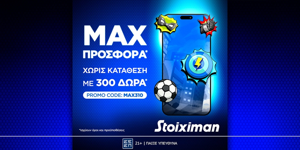 🎁Αποκλειστική προσφορά* γνωριμίας με 300 Δώρα* χωρίς κατάθεση από τη Stoiximan!