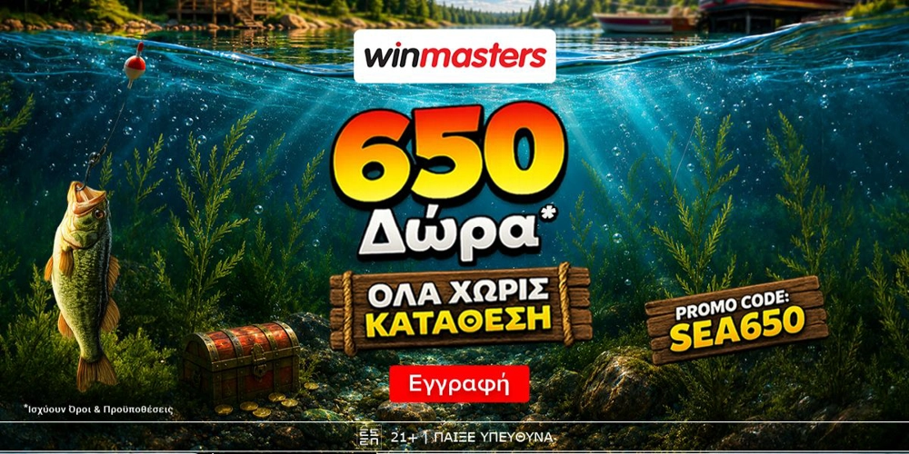🐟650 μοναδικά δώρα* Όλα χωρίς κατάθεση* με promo code SEA650