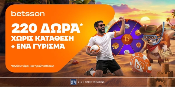 ⚽Betsson: Το Παγκόσμιο ξεκινά με 220 δώρα* χωρίς κατάθεση + ένα Γύρισμα στον τροχό🏆