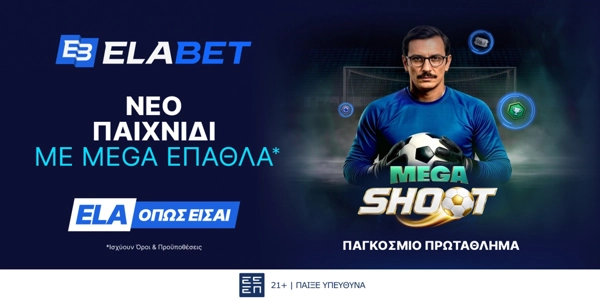 Mega Shoot: World Cup Edition – Βάζεις τα πέναλτι και διεκδικείς Mega έπαθλα* στην Elabet