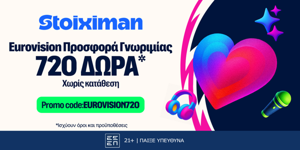 🎤 Η απόλυτη προσφορά γνωριμίας στη Eurovision με 720 δώρα* χωρίς κατάθεση*
