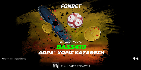 🎃 ΑΝΑΤΡΙΧΙΑΣΤΙΚΗ προσφορά* ΧΩΡΙΣ ΚΑΤΑΘΕΣΗ! Promo code: BASS410