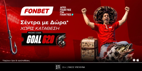 ⚽Σέντρα με Δώρα* από τη Fonbet!
