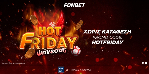 🔥HOT FRIDAY από τη Fonbet! Ψήνεσαι;