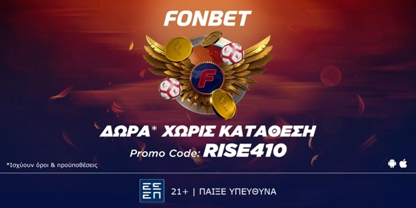 ⚡ΕΠΙΚΗ προσφορά* ΧΩΡΙΣ ΚΑΤΑΘΕΣΗ! Promo code: RISE410