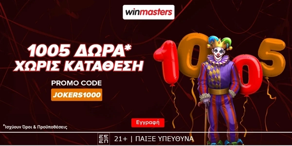 🃏1005 αποκλειστικά δώρα* εντελώς δωρεάν με κωδικό JOKERS1000!