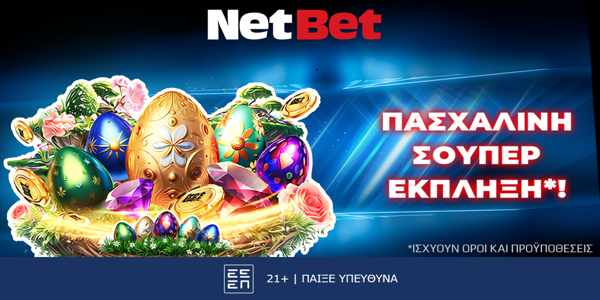 Σπας το αυγό, κερδίζεις*! Η NetBet κάνει (ξανά) τη διαφορά…🥚