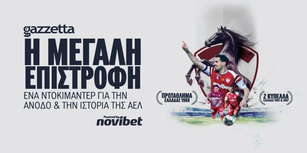 ΑΕΛ: Η «Βασίλισσα» του Κάμπου Επιστρέφει | Ντοκιμαντέρ powered by Novibet