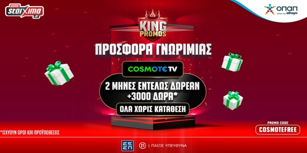 📺Super Προσφορά* Καλωσορίσματος με Cosmote TV και 3000 Δώρα* ΟΛΑ Χωρίς Κατάθεση!🎁