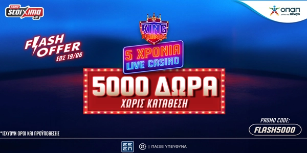 ΜΟΝΟ για 4 ημέρες Προσφορά* Γνωριμίας με 5000 Δώρα* ΟΛΑ Χωρίς Κατάθεση από το Pamestoixima.gr!