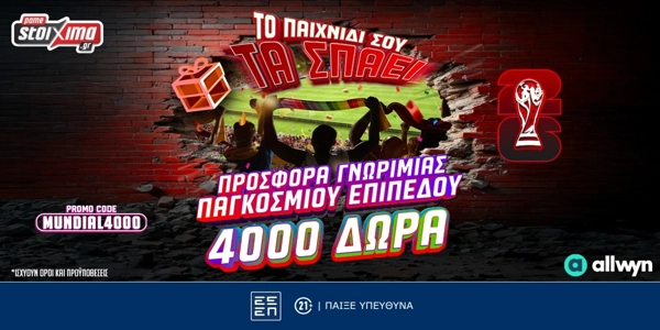 🎉Προσφορά* Γνωριμίας για το Παγκόσμιο με 2120 Δώρα* Χωρίς Κατάθεση & 2020 extra Δώρα*