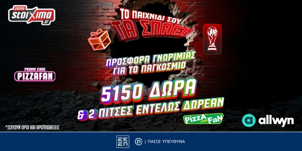 🏆Προσφορά* Γνωριμίας για το Παγκόσμιο με 3130 Δώρα* Χωρίς Κατάθεση & 2020 extra Δώρα*