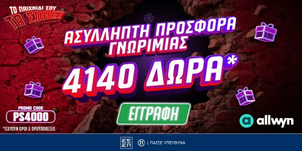 🎁Ασύλληπτη Προσφορά* Γνωριμίας με 4140 Δώρα* με το promo code PS4000!