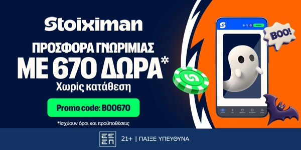 👻Απόλυτη Προσφορά χωρίς κατάθεση* με 670 Δώρα
