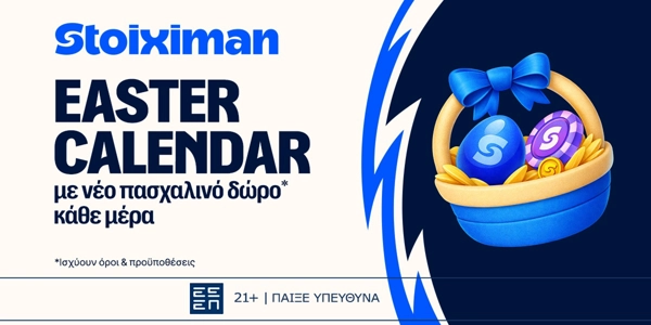 🎁Stoiximan Easter Calendar: Κάθε μέρα κι ένα καινούριο δώρο*