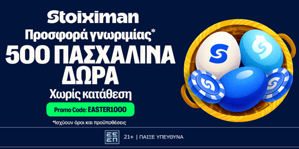 🥚EASTER1000 Προσφορά* χωρίς κατάθεση* από τη Stoiximan!