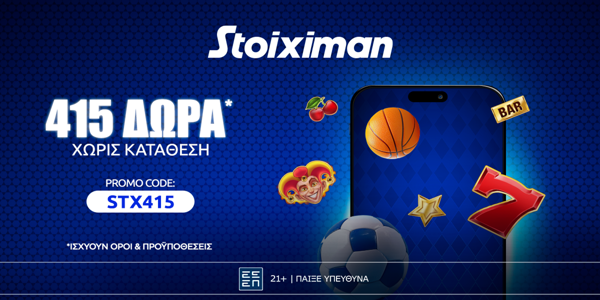 🎁Προσφορά* γνωριμίας* με 415 δώρα* χωρίς κατάθεση στη Stoiximan!💎