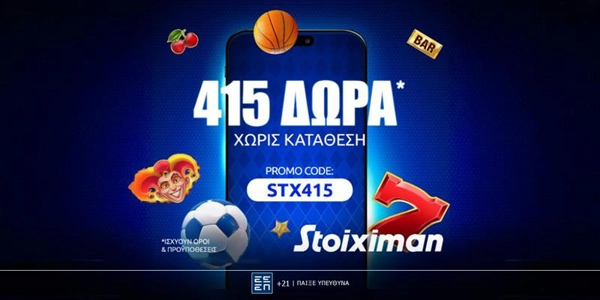 💎Προσφορά* με 400 + 15 Δώρα* χωρίς κατάθεση* από τη Stoiximan🎁