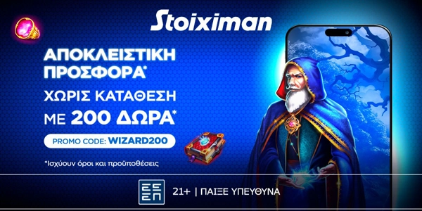 WIZARD200: Αποκλειστική προσφορά* γνωριμίας