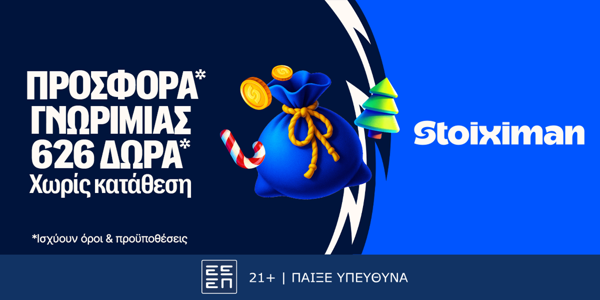 🎀Εορταστική Stoiximan Προσφορά* χωρίς κατάθεση* με 626 Δώρα*