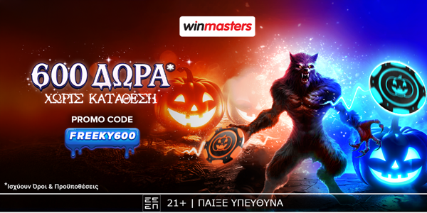🎁Δωρεάν* προσφορά* γνωριμίας με 600 δώρα* χωρίς κατάθεση!🎃