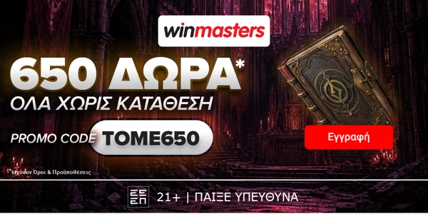 📖Απίθανη προσφορά γνωριμίας με 650 Δώρα* Όλα χωρίς κατάθεση με promo code TOME650