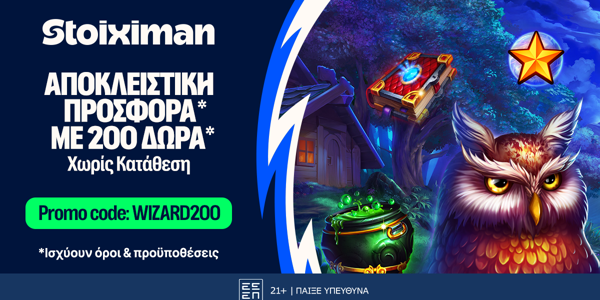 💎WIZARD200: Αποκλειστική προσφορά* γνωριμίας χωρίς κατάθεση🧙